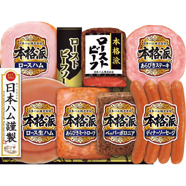 お中元 ハム ギフト 送料無料 日本ハム 本格派 ローストビーフ NRB-54【冷蔵便 簡易包装】 ローストビーフ 生ハム ステーキ 詰め合わせ 御中元 暑中お見舞い 残暑お見舞い 夏ギフト 美味しい 法人 企業向け 贈答用 個人 家庭用 お礼
