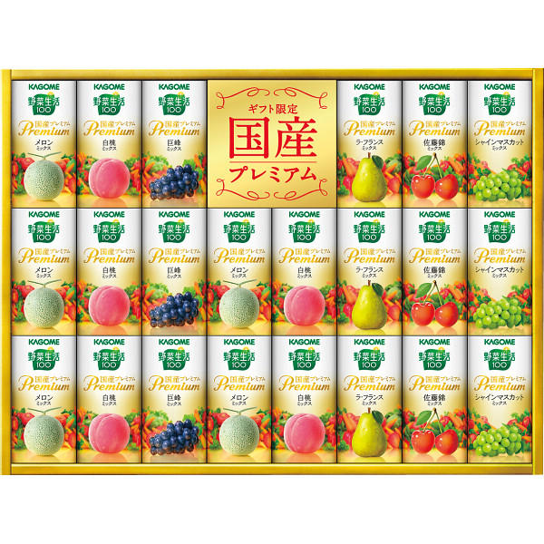 【お歳暮ギフト】【送料無料】カゴメ 野菜生活ギフト 国産プレミアム(22本) YP-50S 野菜生活100国産プレミアム 特別な野菜生活 内祝い・贈り物に【 も...