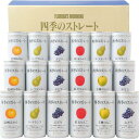 【のし無料】送料無料 フロリダスモーニング 四季のストレート国産ストレートジュース ANX50V 国内産地限定のストレート果汁 詰め合わせ 内祝い・贈り物に【 もらって嬉しい 女性に喜ばれるギフト フロリダスモーニング 果実 ジュース ブランド 高級感 法人 手土産】(4)