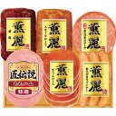 お中元 ハム ギフト 送料無料 プリマハム 薫麗&匠伝説ギフト SD-F【冷蔵便 簡易包装】ハム ギフト 焼豚 スモークローフ 特選ももハム 生ハムロース あら...
