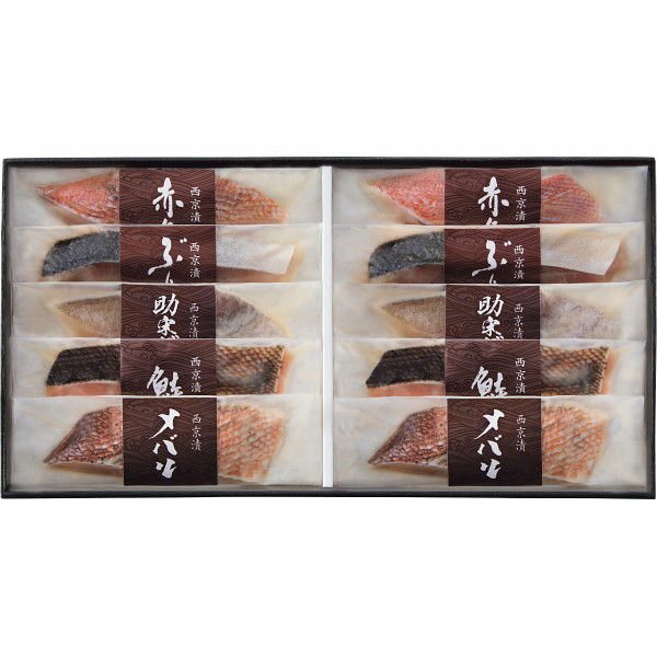 【お歳暮 ギフト】西京漬け ギフト 送料無料 竹八 西京漬詰合せ(10切・骨取り切身使用)GTH-10【冷凍便 簡易包装】ギフト 鮭 赤魚 ぶり メバル 助宗だ...
