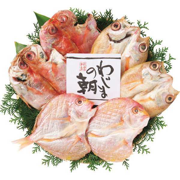 お中元 干物 ギフト 送料無料 のどぐろ開きと干物セット NWT36【冷凍便 簡易包装】ギフト 国産 金目鯛開干 連子鯛開干 赤むつ（のどぐろ）開干 御中元 暑中お見舞い 残暑お見舞い 夏ギフト 美味しい 法人 企業向け 贈答用 個人 家庭用 お礼