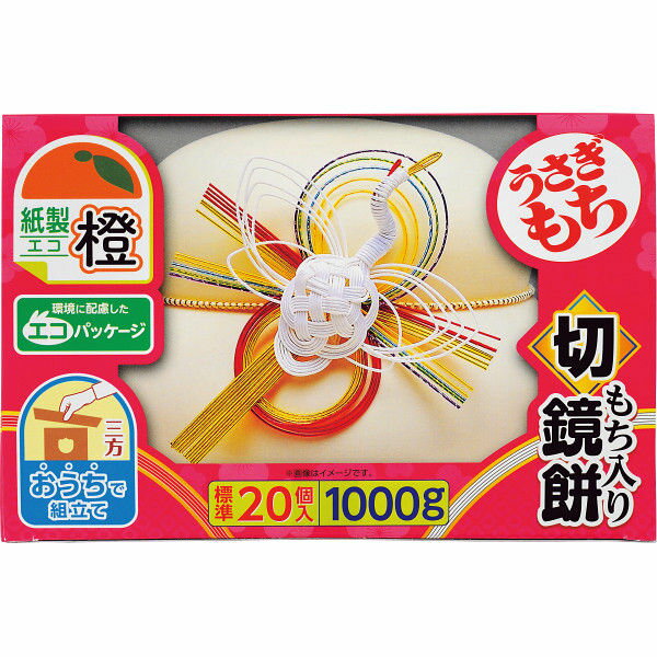 【お歳暮ギフト】【送料無料】うさぎもち 簡単お飾り 切もち 1000g【ご自宅用 年越し 正月飾り 年末年始 正月 新年 賀正 鏡餅 鏡もち おもち セット 鏡...