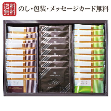 【送料無料】【ギフト/10%OFF】スーパースイーツ焼き菓子&紅茶詰合せ SBK-D【パティシエ 辻口 博啓 ブランドスイーツ クッキー 焼菓子 ギフト】【洋菓子 スイーツ お菓子 ギフト】【お中元 夏ギフト】 御中元ギフトにも！