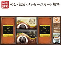 金澤パウンドケーキ&珈琲詰合せ KZ-30【コーヒー 洋菓子 詰め合わせ ギフト 焼き菓子 お菓子 ケーキ ドリップ コーヒー ドリップ スイーツ ギフト】【内祝い お返し 出産内祝い お祝い】【お歳暮 コーヒー ギフト】