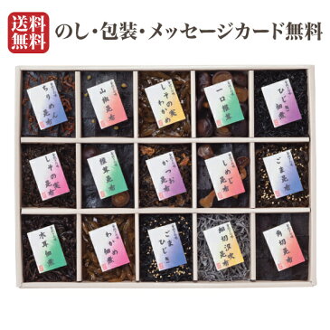【送料無料】【お中元 ギフト】廣川昆布 御昆布 佃煮15品詰合せ J-50【佃煮 詰め合わせ おかず 佃煮 昆布 つくだ煮 ギフト セット】【内祝い お返し 出産内祝い 出産 結婚 新築 快気祝い 贈答 挨拶 プレゼント】【御中元 ギフト 佃煮】