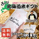 【送料無料】29年産 選べる！よろこび北海道米ギフト 2kg×2袋(計4kg)【内祝い ギフト】【ゆめぴりか ふっくりんこ おぼろづき きたくりん 菜の花めぐみ米から2つ お米 ギフト】【お米 セット・詰め合わせ ギフト 内祝い 北海道産】寒中御見舞 にも