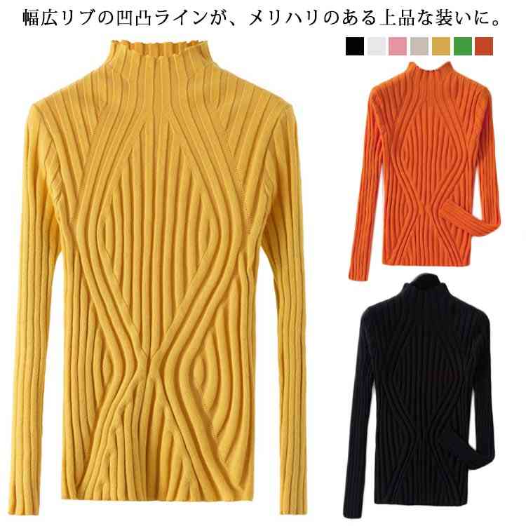 幅広リブの凹凸ラインが、メリハリのある上品な装いに。リブ生地特有のタテ線がはっきり見えることで、細見せ効果も抜群です！首元までしっかり暖めてくれるタートルネック。切り替えがないので、デコルテ〜首元まで綺麗なラインを演出。インナー使いでもアウターに響かないコンパクトなシルエット。ボディに沿うフィット感で女っぷりUP！優れた伸縮性で着心地はノンストレスです◎ロングシーズン着回しやすい程よい厚み、動きを妨げない抜群の伸縮性で、デイリーに大活躍◎ サイズFサイズについての説明F バスト33-40cm 着丈55-56cm素材ニット色ホワイト ピンク イエロー グリーン ブラック ベージュ オレンジ備考 ●サイズ詳細等の測り方はスタッフ間で統一、徹底はしておりますが、実寸は商品によって若干の誤差(1cm〜3cm )がある場合がございますので、予めご了承ください。 ●商品の色は、撮影時の光や、お客様のモニターの色具合などにより、実際の商品と異なる場合がございます。あらかじめ、ご了承ください。●製品によっては、生地の特性上、洗濯時に縮む場合がございますので洗濯時はご注意下さいませ。▼色味の強い製品によっては他の衣類などに色移りする場合もございますので、速やかに（脱水、乾燥等）するようにお願いいたします。 ▼生地によっては摩擦や汗、雨などで濡れた時は、他の製品に移染する恐れがございますので、着用の際はご注意下さい。▼生地の特性上、やや匂いが強く感じられるものもございます。数日のご使用や陰干しなどで気になる匂いはほとんど感じられなくなります。