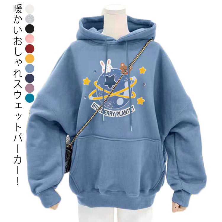 Rakuten - 韓国 おしゃれ ビッグシルエットパーカー レディース 大人 厚手 ユニセックス 大人 全10色 トップス ストリート 秋冬 長袖 フード付き 大きめ かわいい 防寒 カジュアル スウェット メンズ