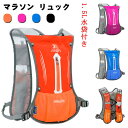 マラソン 軽量 スポーツバッグ 1.5L水袋付き 自転車 アウトドア 通気製 登山リュック リュック 防水撥水加工 5L サイクリングバッグ 超軽量 メンズ 防水 光反射 レース 登山 レディース