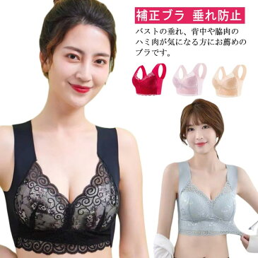 レース ナイトブラ 大きな胸を小さく見せる 美胸ブラ 育乳ブラ ブラジャー 40代 バストアップ フルカップ 補正ブラ 谷間ブラ 脇肉 脇高 谷間 大きいサイズ 垂れ防止 30代 垂れ防止 50代 ストレッチ 送料無料 ノンワイヤー