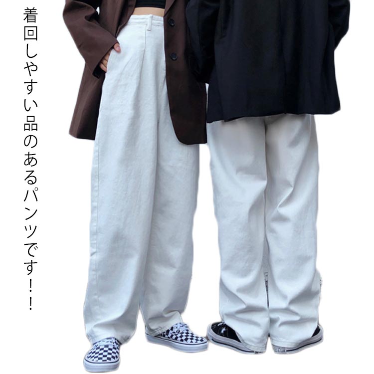 ストレートパンツ ホワイト メンズ 男女兼用 キュート デニム パンツ パンツ 白 ロングパンツ レディース シンプル カジュアル お洒落 夏 抜け感 無地 春 ロングパンツ