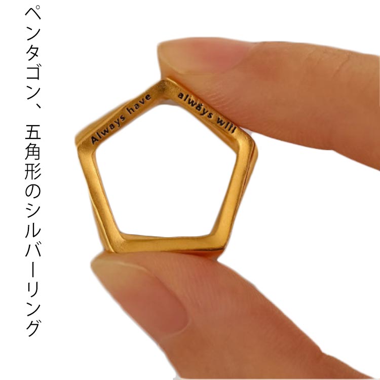 人差し指 マット リング 五角形 ゴールドメッキ加工 指輪 変形 シンプル リング プチギフト 925シルバー 5~10号 シルバーリング レディース プレゼント シルバーリング