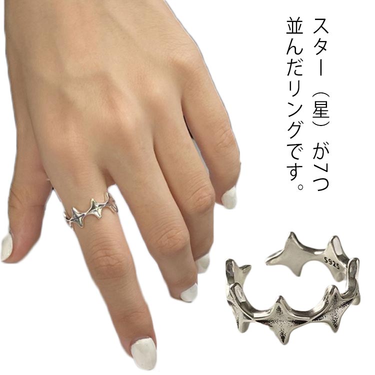 スター リング メンズ 指輪 レディース 925シルバー アレルギー対応 シルバー925 アクセサリー シルバーリング 素材 星 金属アレルギー メンズ