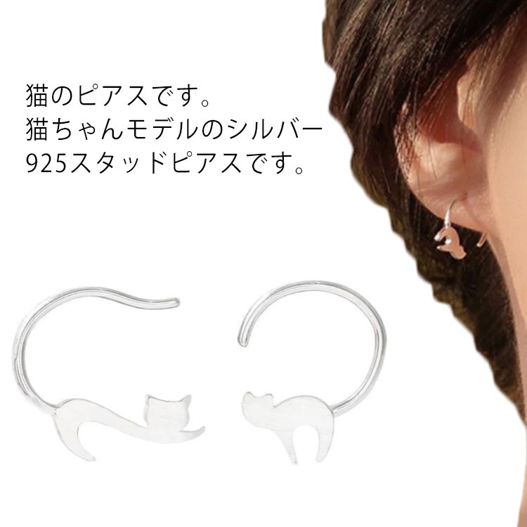 猫 ピアス イヤリング 猫モチーフ 可愛い 素材 猫 ねこ ピアス アクセサリー リング キャット シルバー925 アレルギー対応 キャット