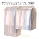 防塵洋服カバー クローゼット 埃よけ ハンガーラック ハンガーラックカバー 衣類カバー カバー 半透明 洋服カバー 防湿 大容量 ワンピース 防水 収納 ファス...