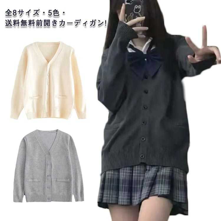 制服 セーター 学生服 Vネック スクール カーディガン 男女兼用 コット ニット セーター JK制服 全8サイズ・送料無料! 中校生 高校生 中学生 入学 高校 通学 学校 メンズ 男の子 女の子 スクールセーター レディース ホワイト ブラック ベージュ グレー