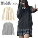 楽天ヨロズヤホンテン制服 セーター 学生服 Vネック スクール カーディガン 男女兼用 コット ニット セーター JK制服 全8サイズ・送料無料! 中校生 高校生 中学生 入学 高校 通学 学校 メンズ 男の子 女の子 スクールセーター レディース ホワイト ブラック ベージュ グレー