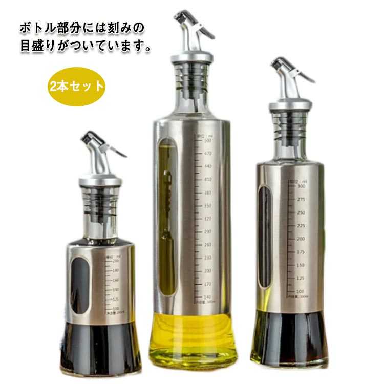 液体調味料入れ 2本セット 調味料ボトル ガラス 200ml 大容量 500ml 漏れ防止 300ml 調味料ボトル入れ 液体 オイルさし 大容量オイルさし 液体調味料入れ オリーブオイル オイルボトル