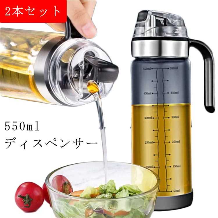 304ステンレス 液だれしない 目盛り付き オイルさし 2本セット 550ml カラス 重力感応 オイルさし 自動開け/閉め 油さし ガラス製 みりん オイルボトル