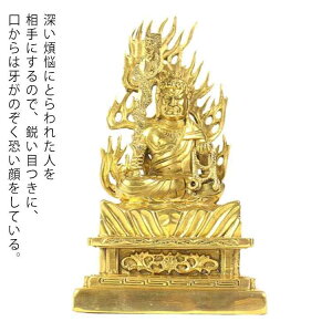 仏 仏像 不動明王像 倶利伽羅剣 像 黄銅製 高さ約21cm 幅約12cm 重0.85kg 不動明王 置物 置き物 五大明王 不動明王 大日如来の化身 密教 迦楼羅炎 不動明王