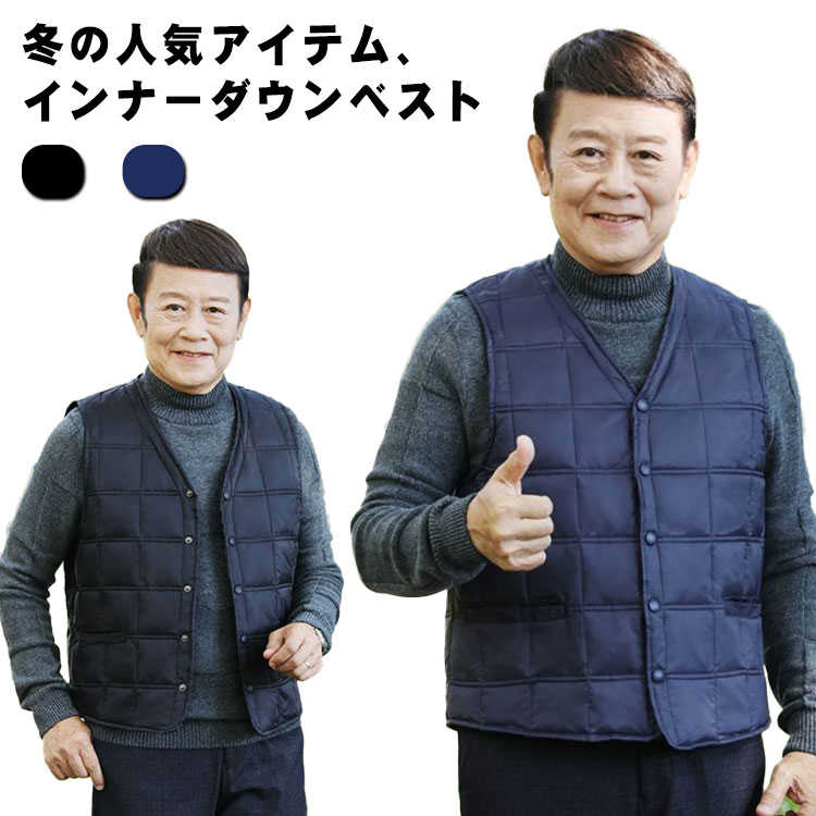 冬の人気アイテム、インナーダウンベスト。一枚でも十分な防寒性があり、秋から春にかけて長いシーズンでご利用いただけます。洗練されたワークテイストで、タウンユースに最適な一着です。メインアウターとしてはもちろん、寒い日はコートなどのインナーとして使用できるインナーダウンデザインなので、汎用性も高くオススメです。 サイズXL 2XL 3XL 4XL 5XLサイズについての説明素材ダウン ポリエステル色ネイビー ブラック備考 ●サイズ詳細等の測り方はスタッフ間で統一、徹底はしておりますが、実寸は商品によって若干の誤差(1cm〜3cm )がある場合がございますので、予めご了承ください。 ●商品の色は、撮影時の光や、お客様のモニターの色具合などにより、実際の商品と異なる場合がございます。あらかじめ、ご了承ください。●製品によっては、生地の特性上、洗濯時に縮む場合がございますので洗濯時はご注意下さいませ。▼色味の強い製品によっては他の衣類などに色移りする場合もございますので、速やかに（脱水、乾燥等）するようにお願いいたします。 ▼生地によっては摩擦や汗、雨などで濡れた時は、他の製品に移染する恐れがございますので、着用の際はご注意下さい。▼生地の特性上、やや匂いが強く感じられるものもございます。数日のご使用や陰干しなどで気になる匂いはほとんど感じられなくなります。