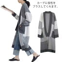 ニット ニットコート カーディガン 体型カバー アーガイル柄 厚手 ゆったり カーデ ローゲージ 長袖 コーディガン ケーブル編み 春 秋冬 ロング丈