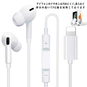 12 iPhone 通話対応 有線イヤホン Lightning 7 有線 音量調節 マイク付き リモコン付き iPhone 13 高音質・コスパが高い! 12Pro 高音質・コスパが高い! 11P 11Pro 11ProMAX イヤホン 7Plus 8 8Plus X XR XS 12mini通販セール
