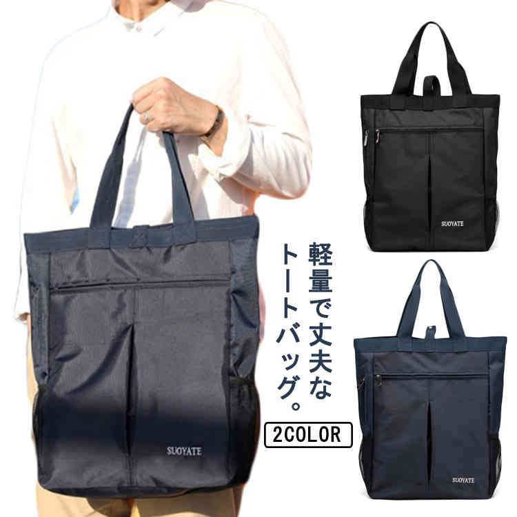 Rakuten - トートバッグ A4サイズ ハンドバッグ メンズ 男女兼用 ナイロンバッグ 軽量 手提げかばん 通勤 通学 レディース ビジネスバッグ 大きめ 大容量