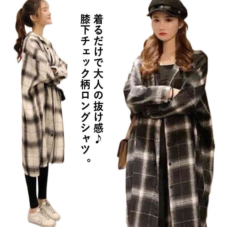 Rakuten - ロングシャツ 羽織り 膝下 長袖 シャツ チェック ライトアウター カーディガン レディース ゆったり ビッグシルエット ドロップショルダー 前開き シャツワンピース