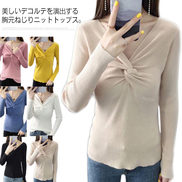 Rakuten - 送料無料 ニット トップス Vネック ニットソー 長袖 レディース 無地 フェミニン クロス ねじり 韓国 ファッショ タイト セーター セレカジ 20代 30代 40代