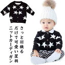 ニットカーディガン ベビー服 66 73 80 90 100cm キッズ 綿 ニット トップス セーター 星柄 女の子 男の子 秋冬 長袖 アウター 羽織り 乳幼児 幼児