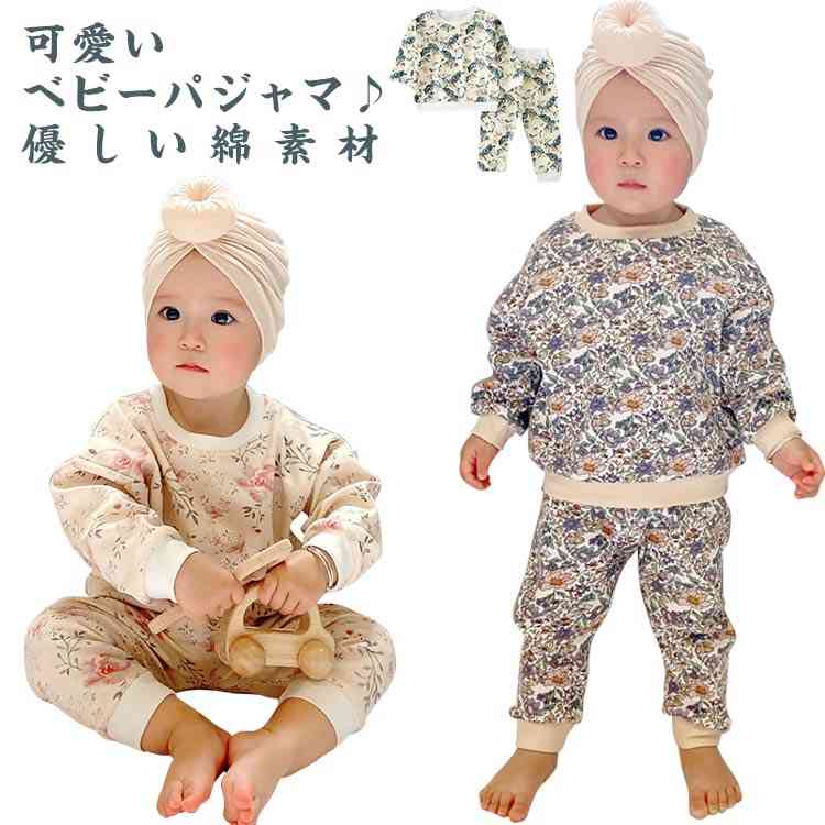 パジャマ キッズ 長袖 ベビー 送料無料 花柄 ボタニカル柄 セットアップ 上下セット コットン 可愛い 綿 ルームウェア 部屋着 73 80 90 100cm