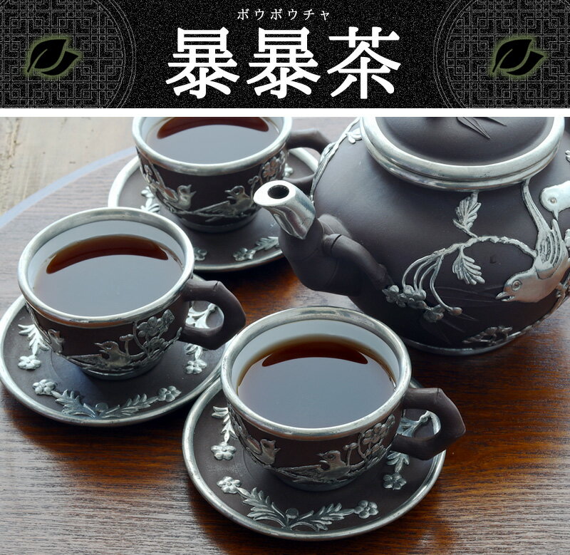 ●【暴暴茶(ボウボウチャ)】 200g耀盛號(...の紹介画像2