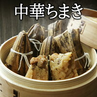 中華ちまき 20個入（1kg）【冷凍商品】耀盛號(ようせいごう・ヨウセイゴウ)【横浜...