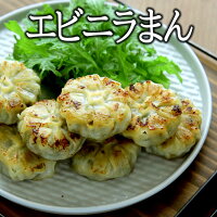 エビニラまん 8個入【冷凍商品】耀盛號(ようせいごう・ヨウセイゴウ)【中華まん】...