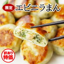 〈訳あり特価・数量限定〉限定エビニラまん(10個)【冷凍商品】耀盛號(ようせいごう・ヨウセイゴウ)【横浜中華街】