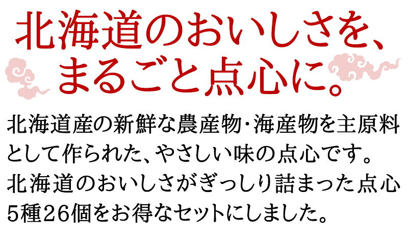 北海道点心セット（5種26個）【冷凍商品】耀盛號(ようせいごう・ヨウセイゴウ)【横浜中華街】【中華食材専門店】 yoseigo-10000840 横浜中華街・ようせいごう サンプル画像2