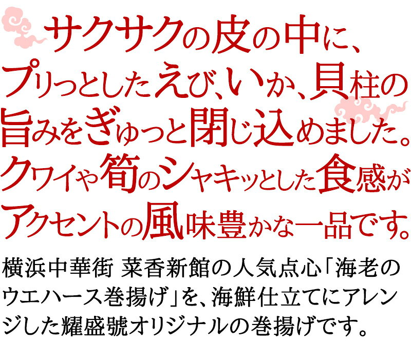 【夏季感謝大セール】海鮮ウエハース巻揚げ（4本）【冷凍商品】耀盛號(ようせいごう・ヨウセイゴウ)【横浜中華街】【中華食材専門店】 yoseigo-10000829 横浜中華街・ようせいごう サンプル画像2
