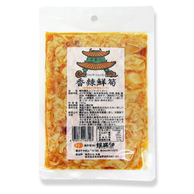 【夏季感謝大セール】●【香辣鮮筍 ピリ辛穂先メンマ】160g耀盛號(ようせいごう・ヨウセイゴウ) yoseigo-10000132 横浜中華街・ようせいごう サンプル画像3