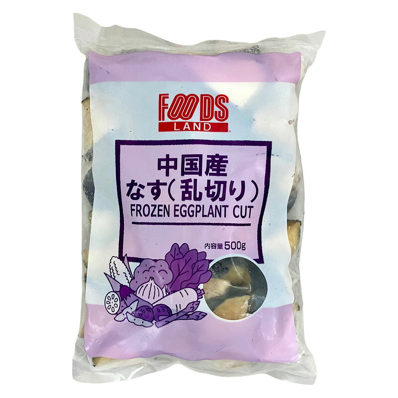 揚げなす（乱切り）（500g）【冷凍商品】耀盛號(ようせいごう・ヨウセイゴウ)【横浜中華街】【中華食材専門店】 yoseigo-10000848 横浜中華街・ようせいごう パッケージ画像