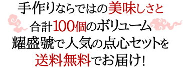 耀盛號人気点心3点セット【冷凍商品】【送料無料】耀盛號 ようせいごう【RCP】