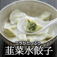 韮菜水餃子50個入(900g)