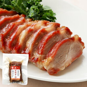 ギフト 菜香 窯焼きチャーシュー（180g）【冷凍商品】菜香新館 飲茶 点心 お取り寄せ耀盛號（ようせいごう）横浜 中華街 中華食材専門店 さいこう