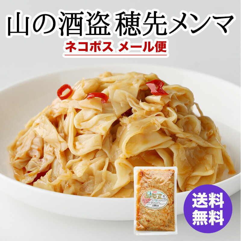 1000円ポッキリ 横浜中華街 耀盛號 山の酒盗（500g） ...