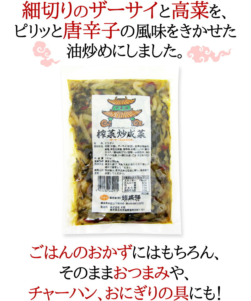 【夏季感謝大セール】ザーサイ入り高菜炒め（160g）耀盛號(ようせいごう・ヨウセイゴウ） yoseigo-10000647 横浜中華街・ようせいごう サンプル画像2