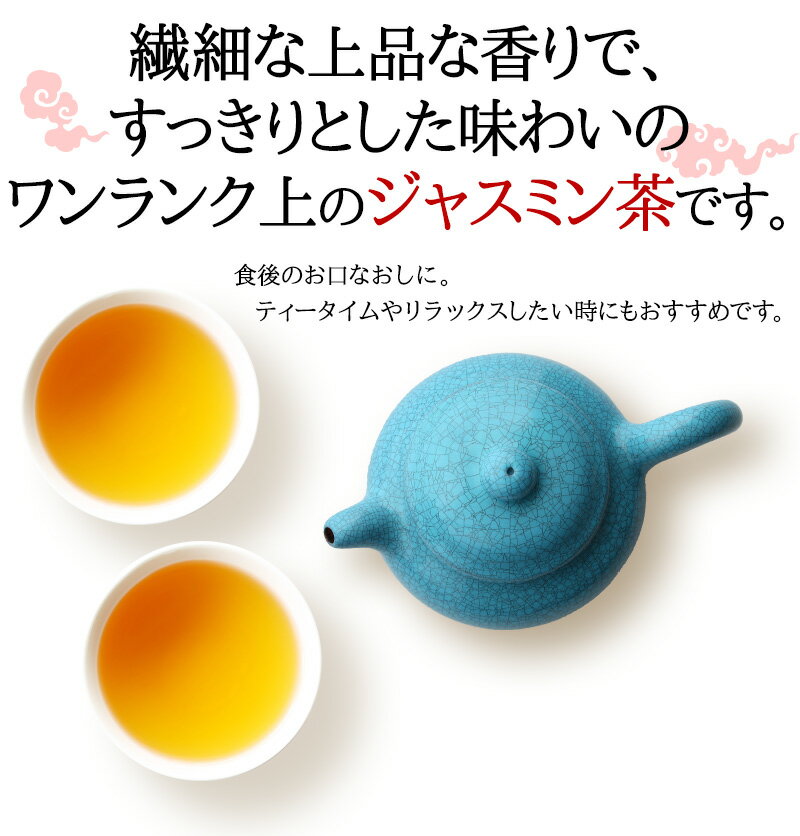 特選茉莉花茶（とくせんじゃすみんちゃ） 250g耀盛號（ようせいごう・ヨウセイゴウ）【横浜中華街】【中国茶】【特選茶】 2