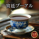 宮廷プーアル 250g耀盛號(ようせいごう・ヨウセイゴウ)【横浜中華街】【中国茶】【特選茶】