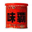 ☆【味覇（ウェイパァー）】 250g（ワレモノ商品）耀盛號（ようせいごう・ヨウセイゴウ）