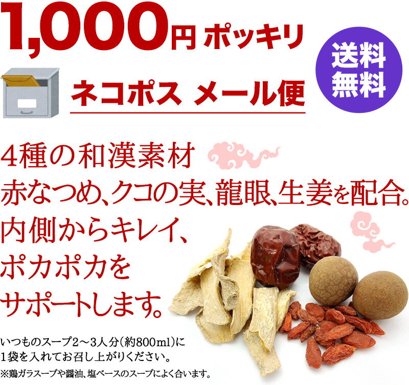 ●1000円ポッキリ【薬膳風スープセット】 25g×2パック耀盛號（ようせいごう・ヨウセイゴウ） 2